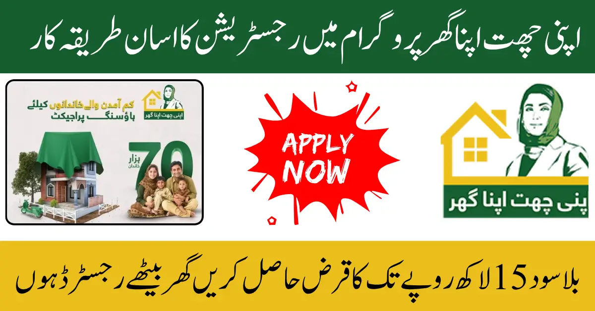 Apni Zameen Apna Ghar and Apni Chat Apna Ghar: August 2025