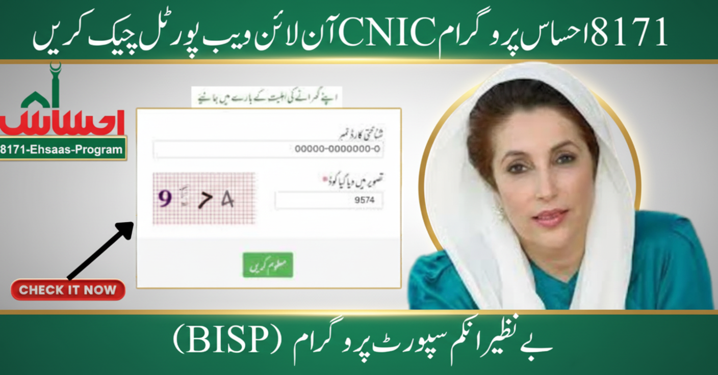 8171 Ehsaas Program CNIC Check – Online Web Portal & SMS Guide