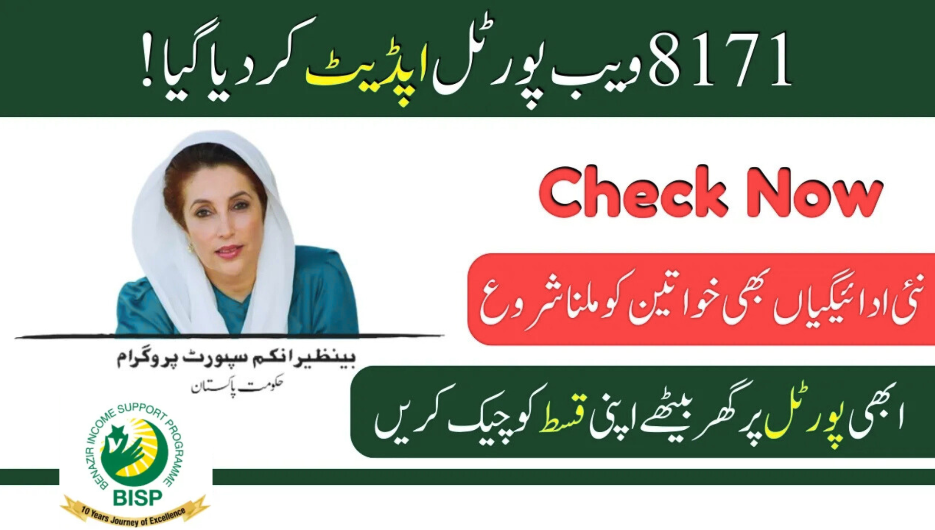 8171 Web Portal October 2025 Update – CNIC Check & Payments
