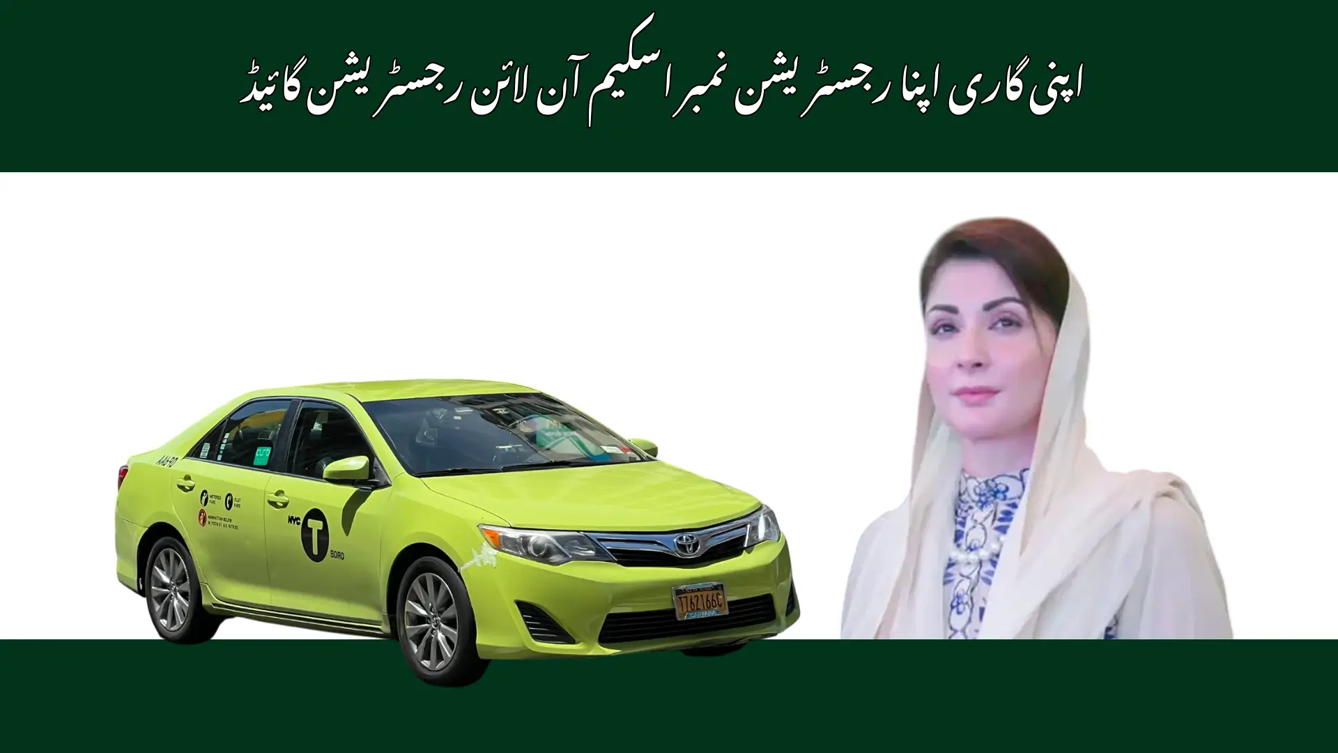 CM Punjab Apni Gari Apna Registration Number Scheme 2025