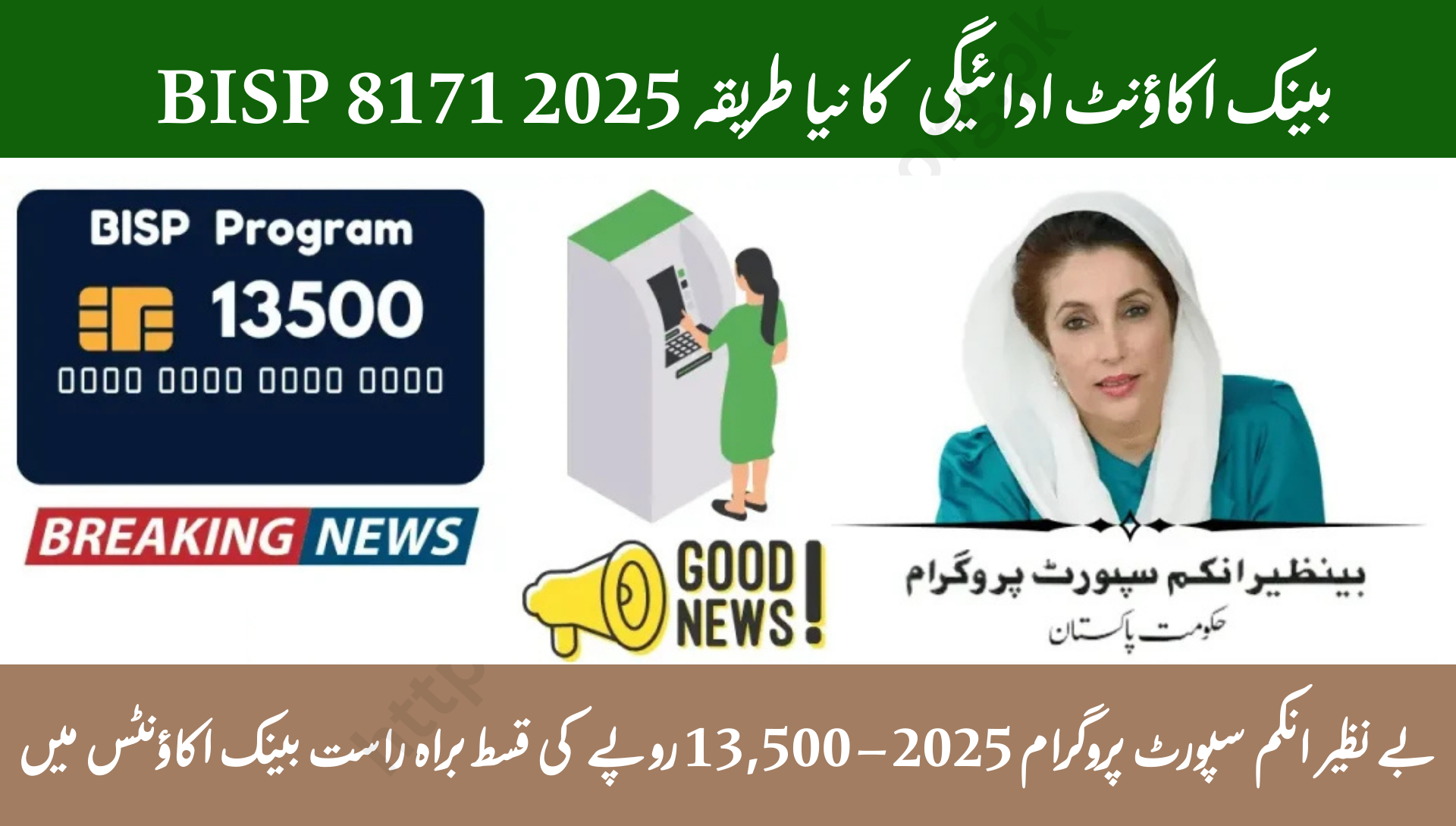 BISP 8171 Installment October 2025 – Check Rs 14500 Online