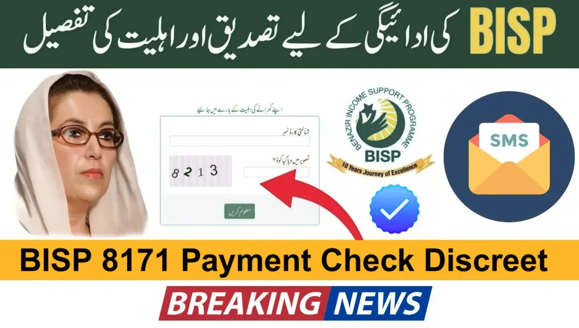 8171 Web Portal 2025 – Check BISP Payment Online by CNIC