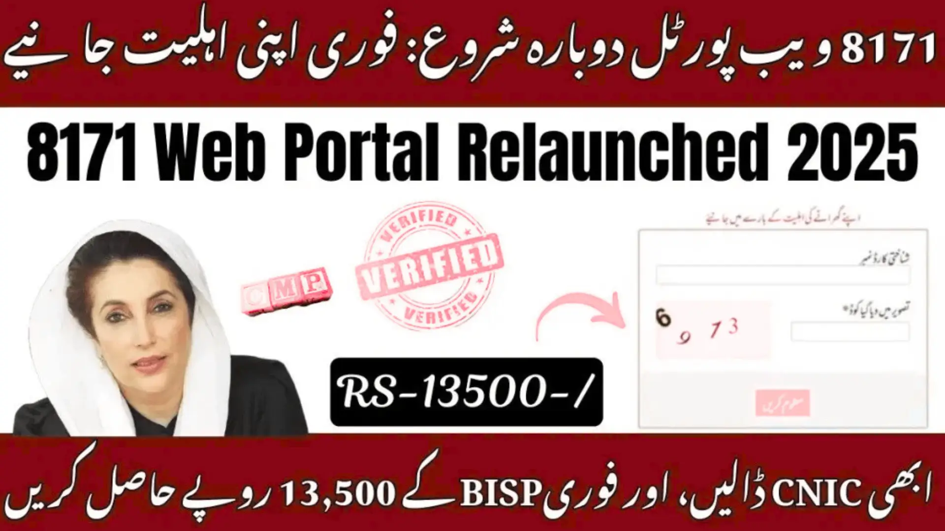 BISP 8171 Web Portal Re-Launch 2025 – CNIC Check & Payments