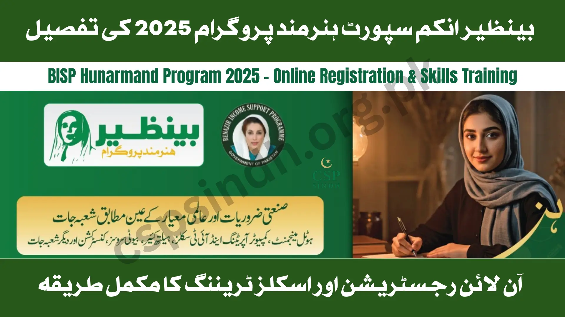 BISP Hunarmand Program | Free Training, Stipend & Jobs