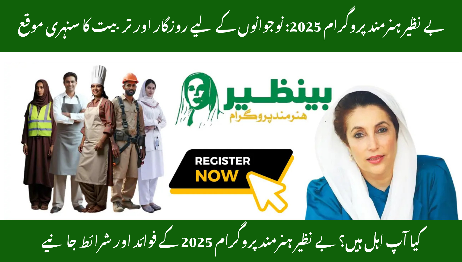 Benazir Hunarmand Program 2025 – Benefits, Eligibility & Apply