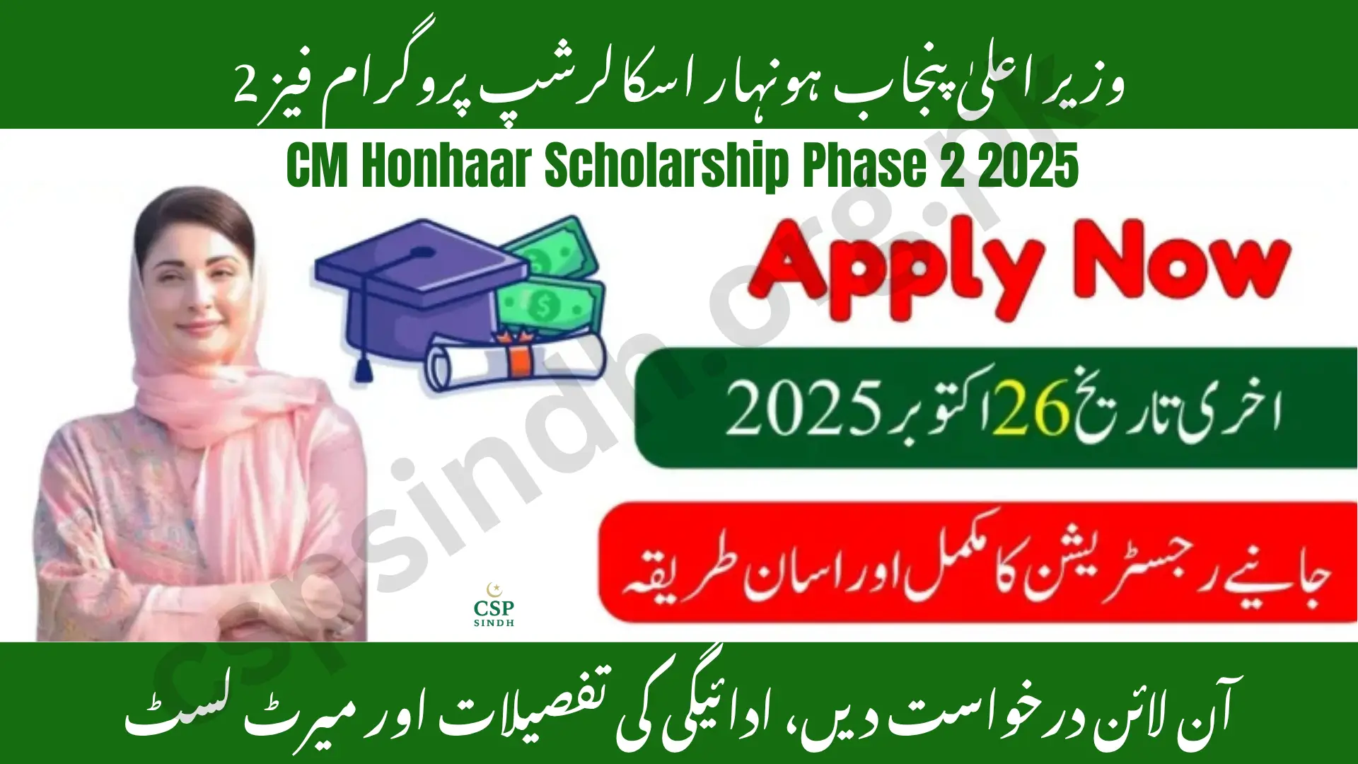 Punjab Honhaar Scholarship 2025 – Phase 2 Apply Online