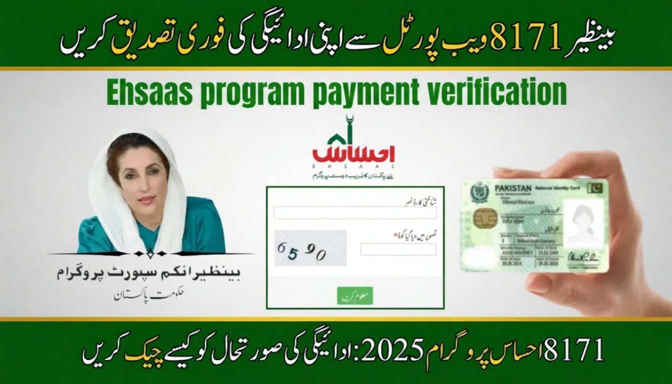 Ehsaas Program 8171 2025 – Check Payment Status Online & Stay Safe