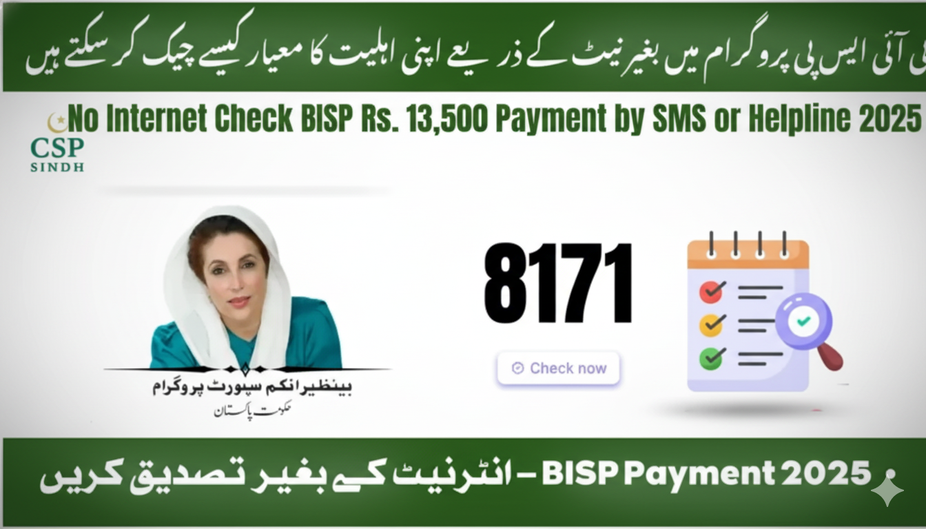 No Internet Check BISP 13500 Payment by SMS or Helpline 2025