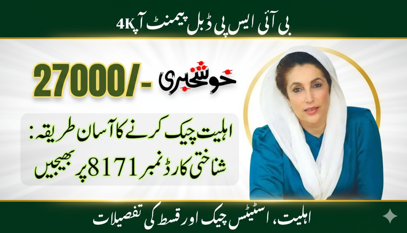 BISP Double Payment October 2025