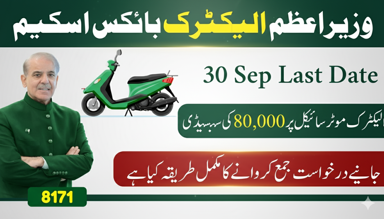 PAVE Registration Last Date 2025