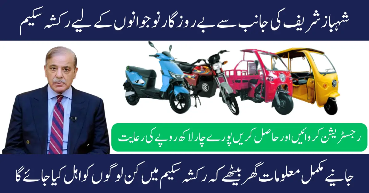 PM Electric Rickshaw Scheme 2025 Loan, Subsidy & Easy Apply