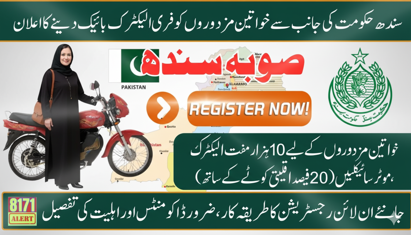 Sindh Free E-Bike Scheme 2025 – Apply Online for Women Workers