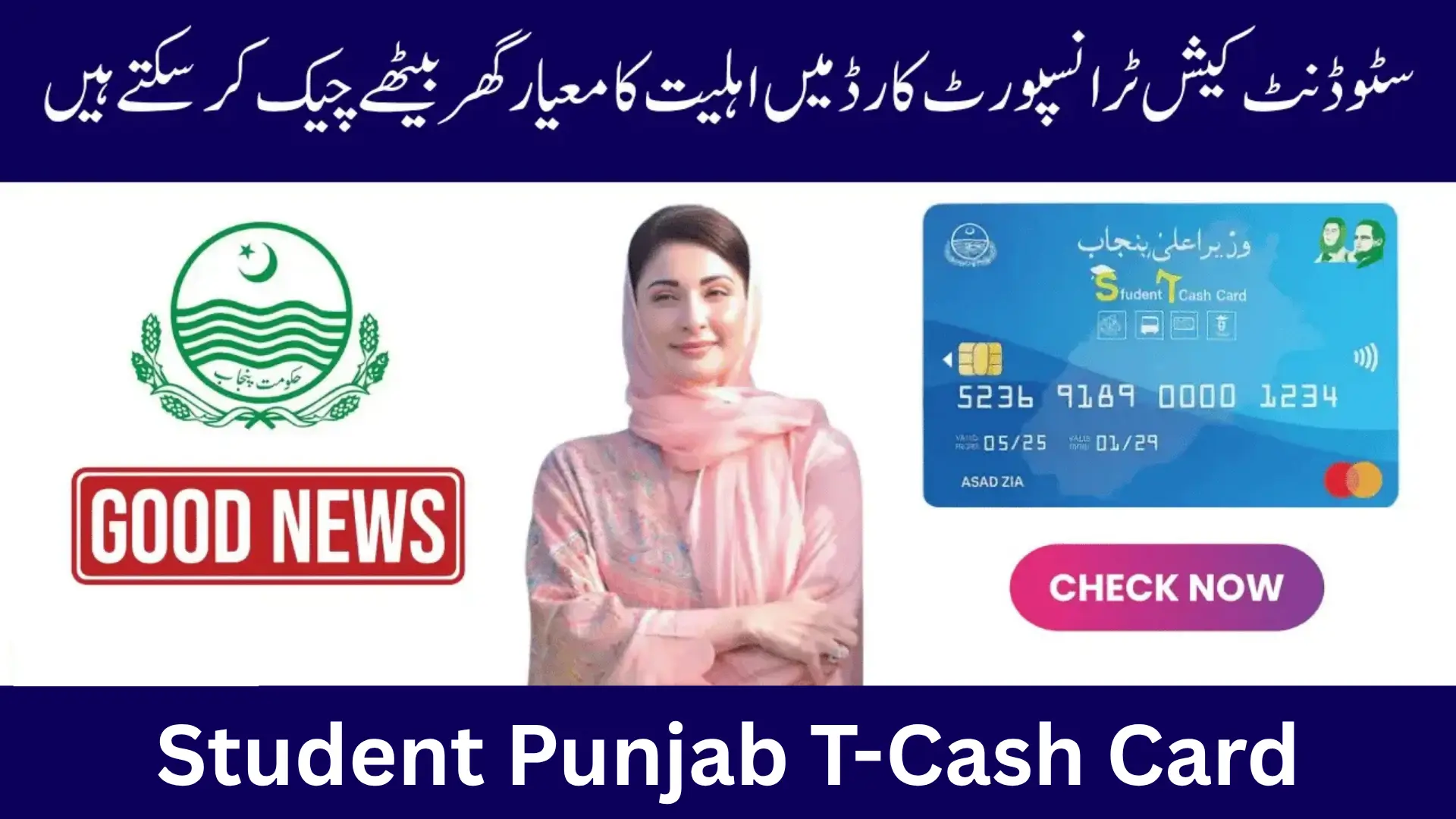 Punjab T-Cash Card 2025 – Required Documents for Students
