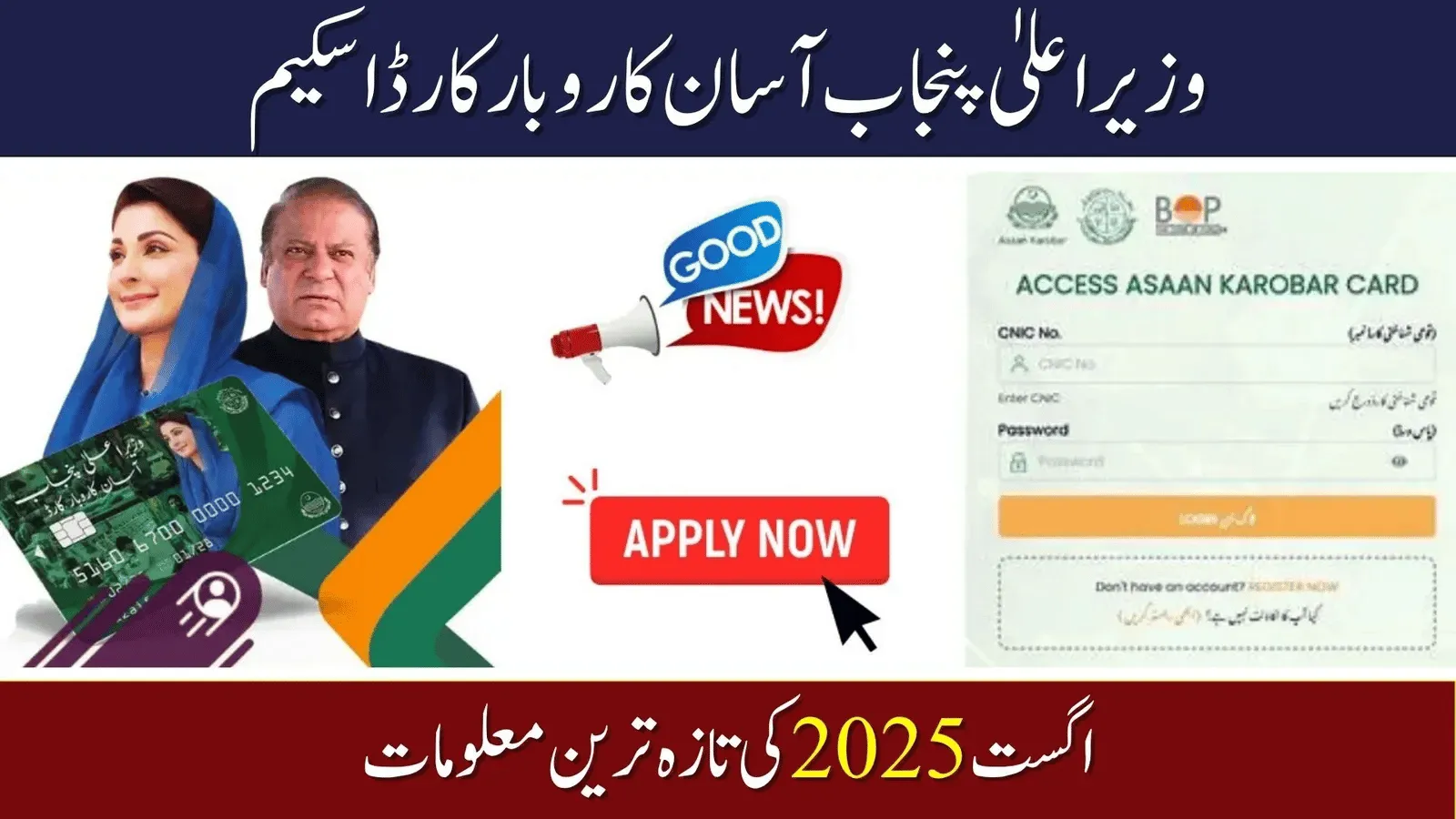 Eligibility Criteria for Asaan Karobar Card Scheme (2025)
