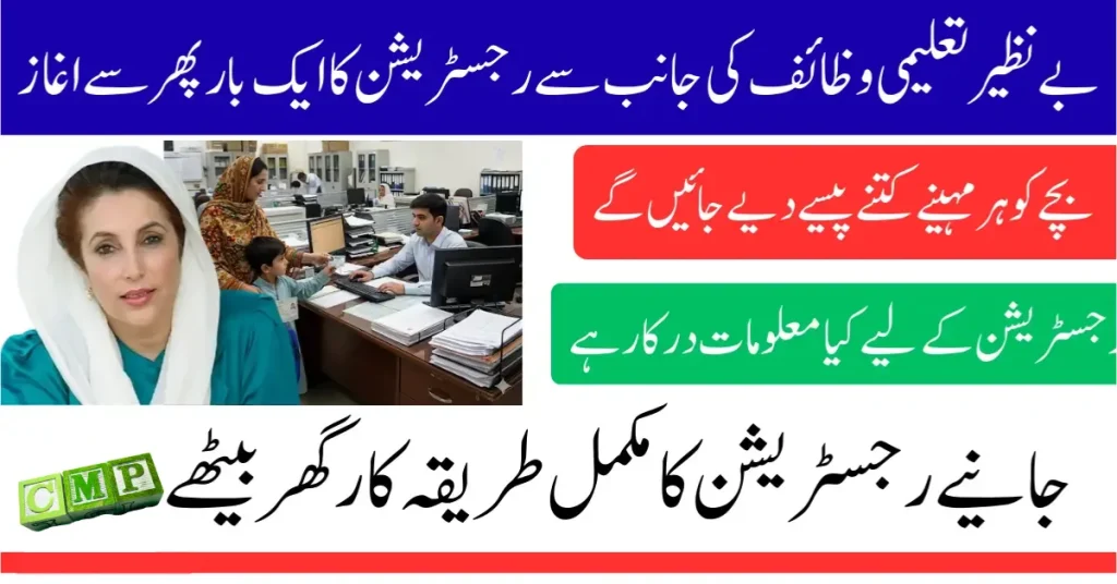 Benazir Taleemi Wazaif Kashmore Enrollment October 2025