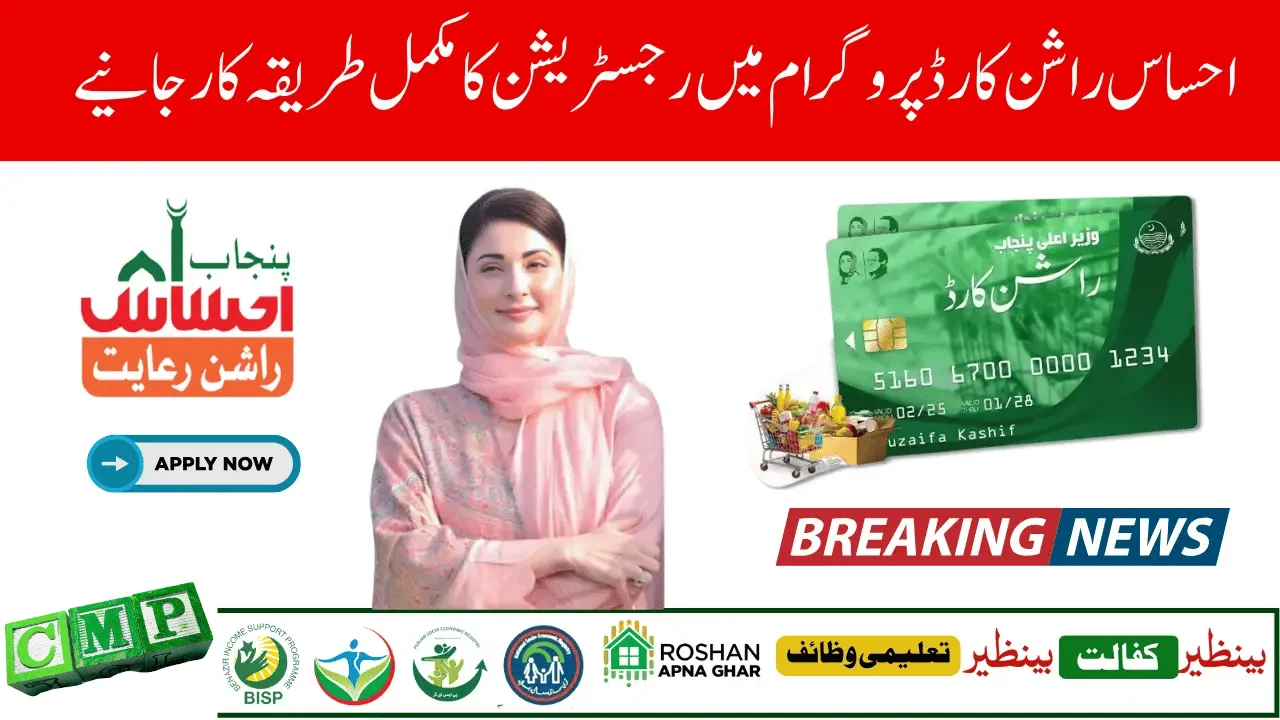 Ehsaas Rashan Card 2025 – Online Registration, Eligibility & Benefits