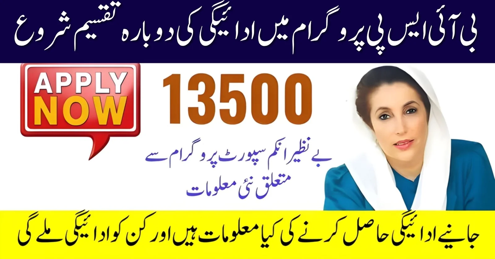 BISP Payments Resume 25 Oct 2025