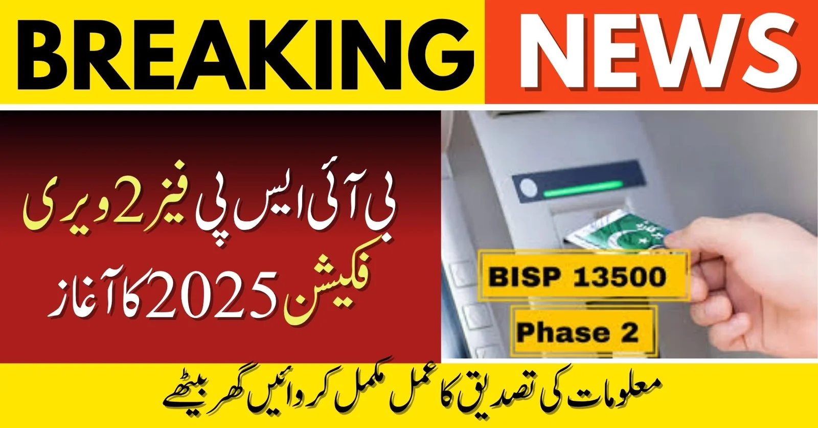 BISP 8171 Card 2025 – Apply, Activate, Eligibility & Withdraw Cash