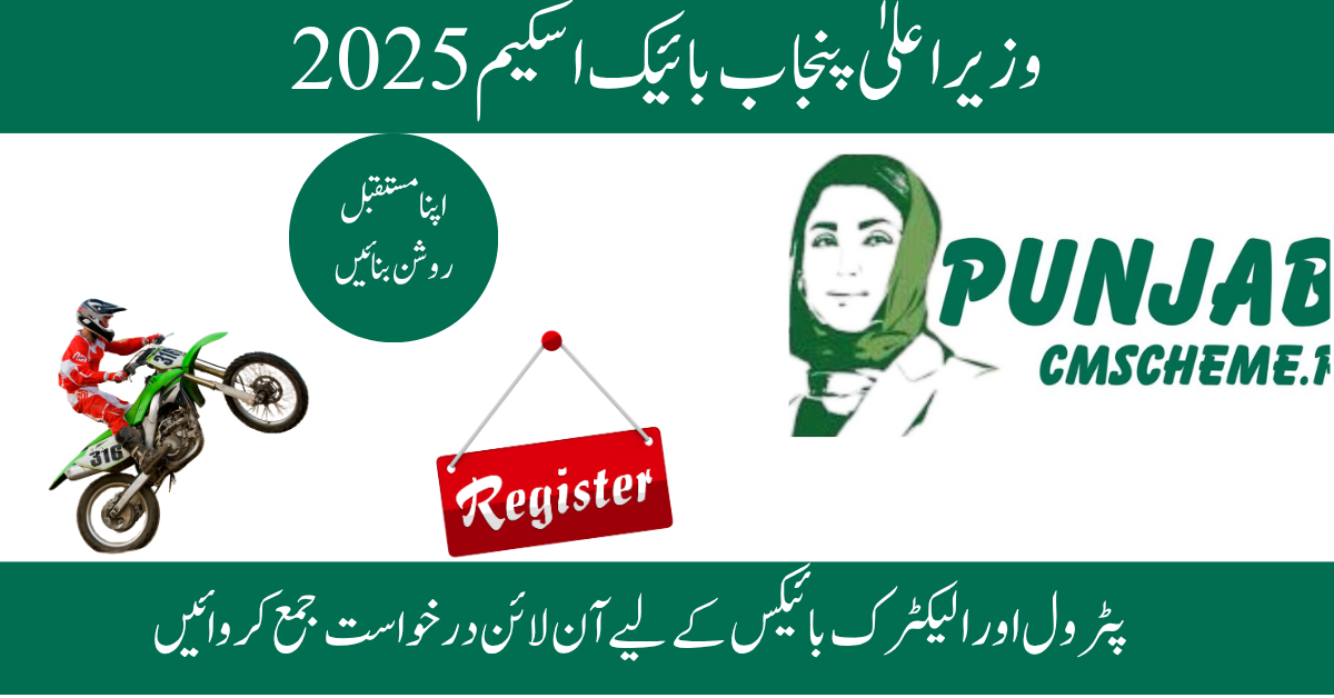Punjab Bike Scheme 2025 Easy Online Apply, Eligibility
