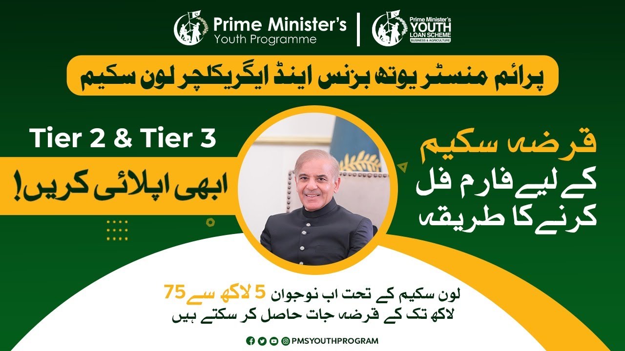 Apply Tier 2 PM Youth Business & Agriculture Loan Scheme