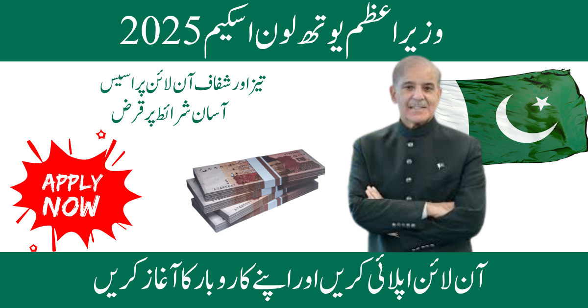 PM Youth Loan Scheme 2025
