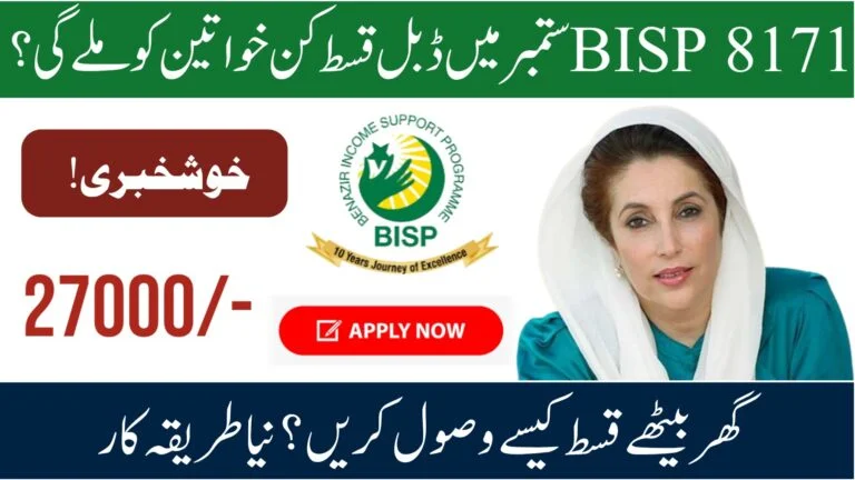 BISP Double Payment 2025 – Eligibility, CNIC Check & Installments