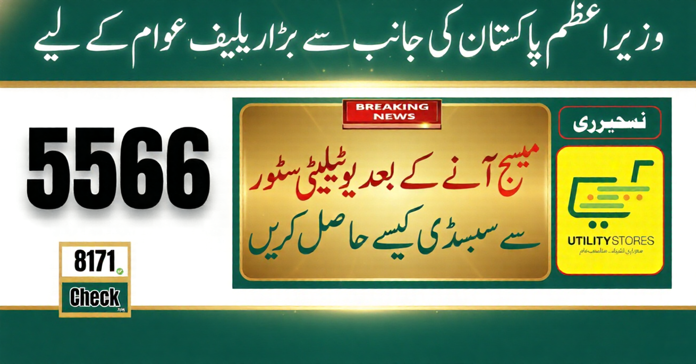 Ehsaas Rashan Program 5566 CNIC Check Online Registration