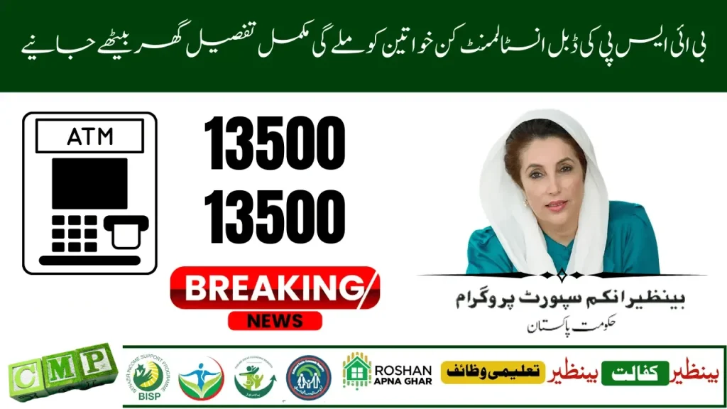 BISP 8171 August 2025 Rs 27000 Double Payment Guide