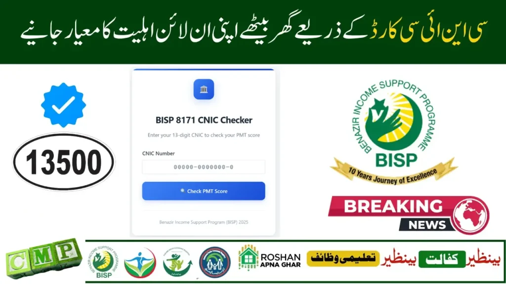 8171 Check Online CNIC 2025 – BISP Eligibility & Payments