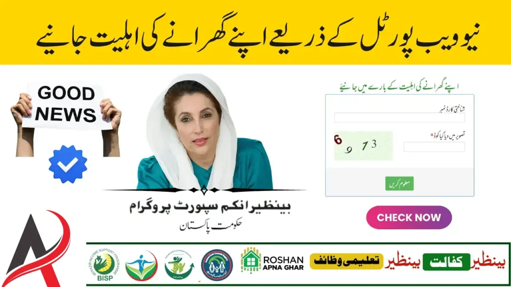 8171 Web Portal CNIC Confirmation & Payment Tracking 2025