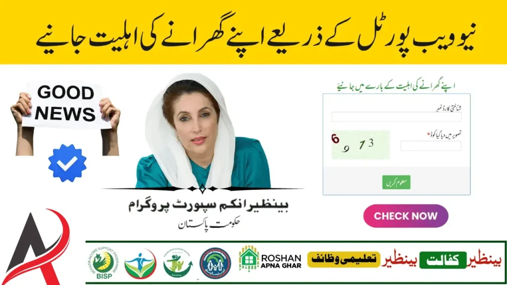 8171 Web Portal CNIC Confirmation & Payment Tracking 2025