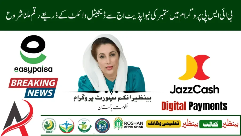 BISP 8171 Digital Payments 2025 Update – JazzCash, EasyPaisa