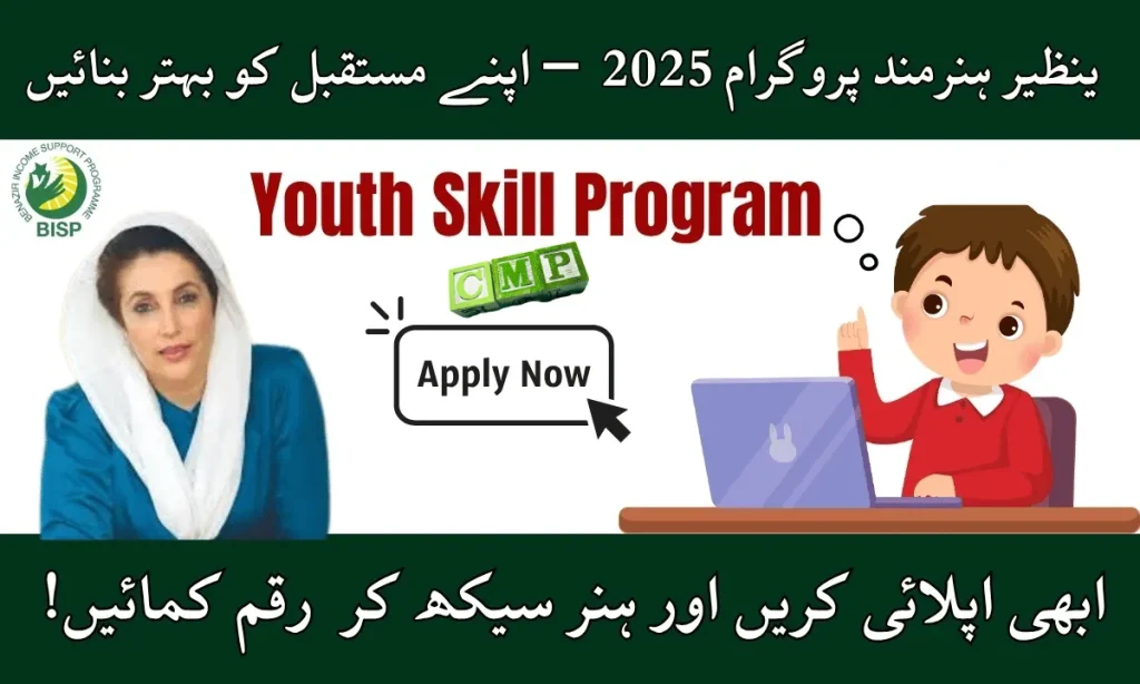 Benazir Hunarmand Program 2025 – Youth Skill Development Initiative