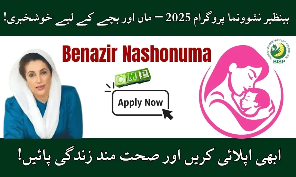 Benazir Nashonuma Program 2025 – Complete Guide for Mothers and Children