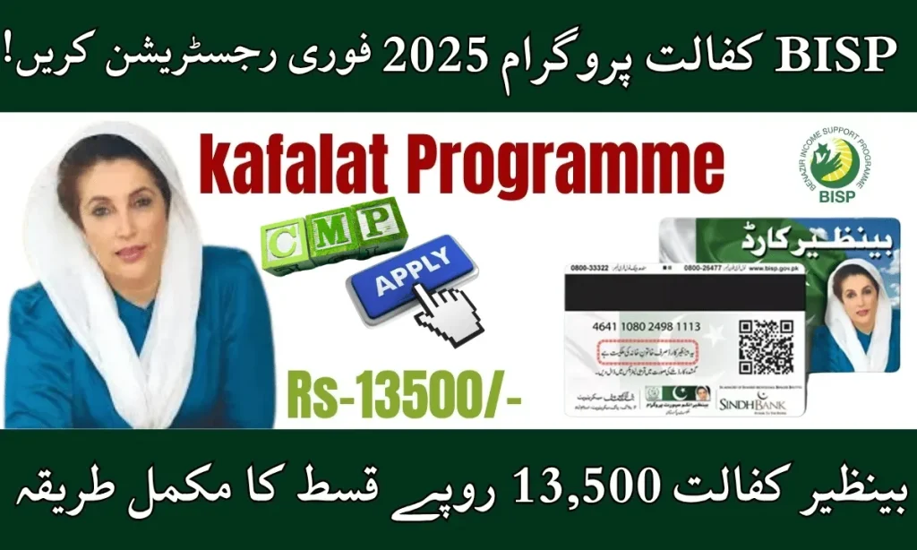 Benazir Kafaalat Program 2025 – Complete Guide for Beneficiaries