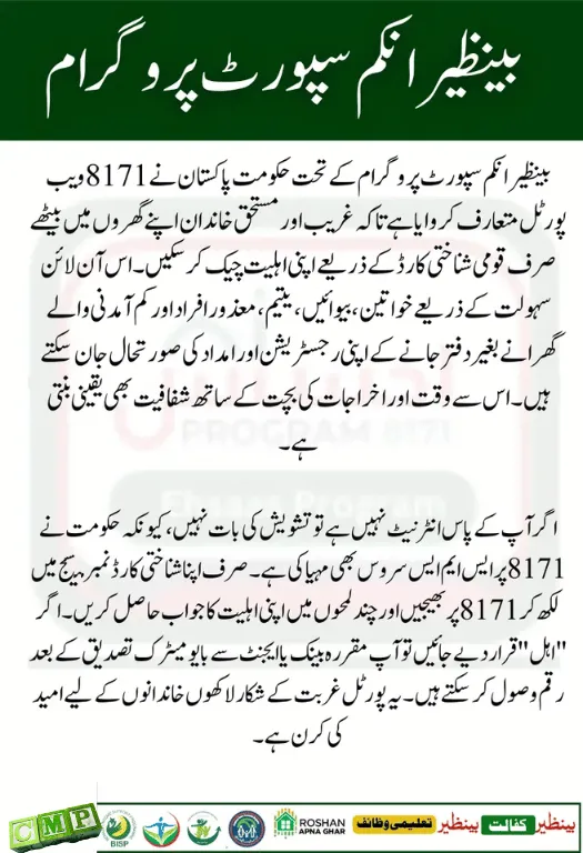 8171 Check Online CNIC 2025