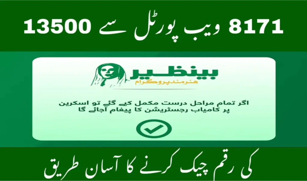 8171 Check Online CNIC Portal – BISP Eligibility & Payments