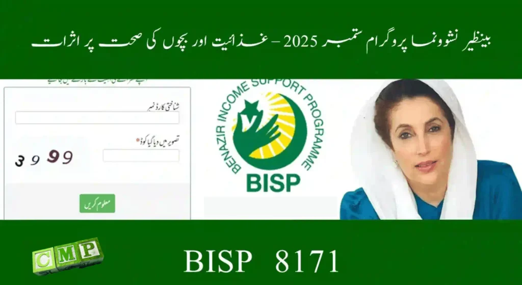 BISP Nashonuma Programme 2025