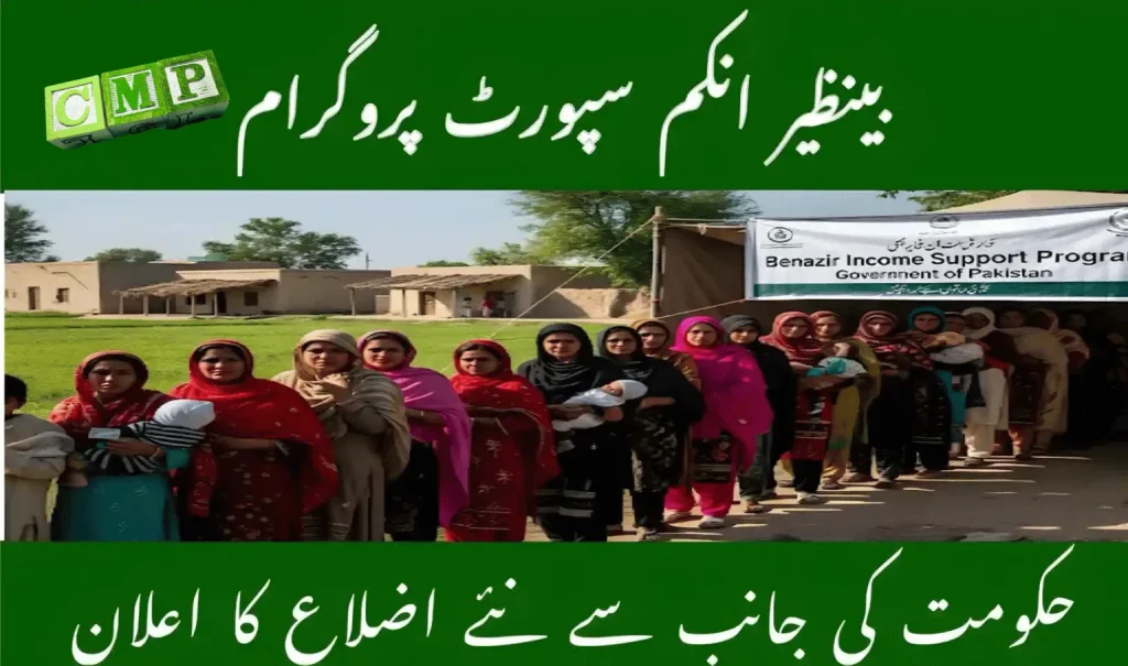 BISP July–September 2025 Payment Update | Final Districts