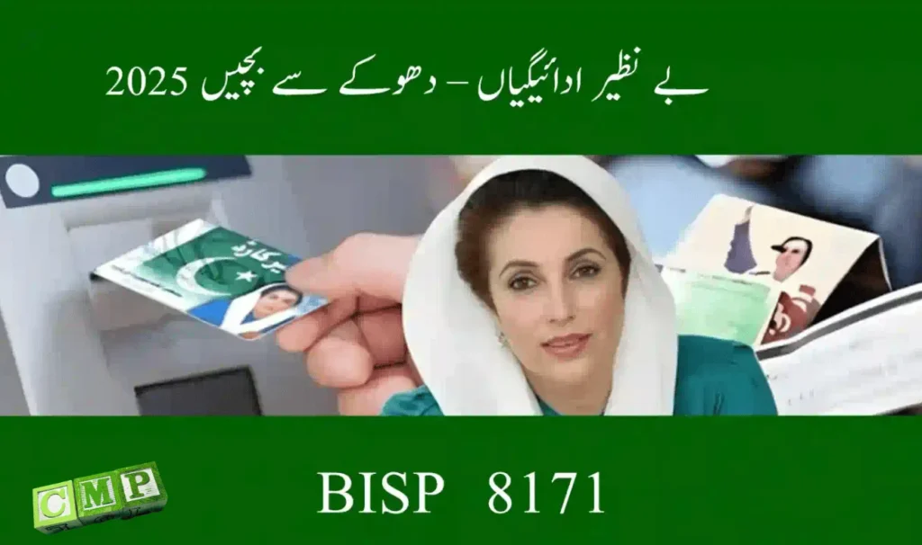 Safety Tips for BISP Payments 2025 – Avoid Fraud & Stay Safe