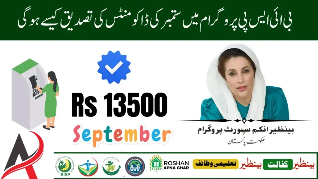 BISP 8171 September 2025 Verification – Check Eligibility