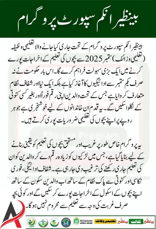 BISP Taleemi Wazaif September 2025