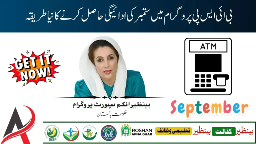 BISP September Payment 2025 Not Received? Withdraw Rs 13,500