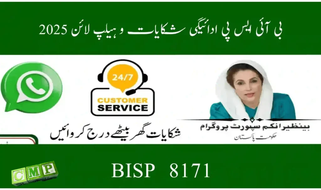 BISP Complaints & Helplines 2025 – Report Missing Payments
