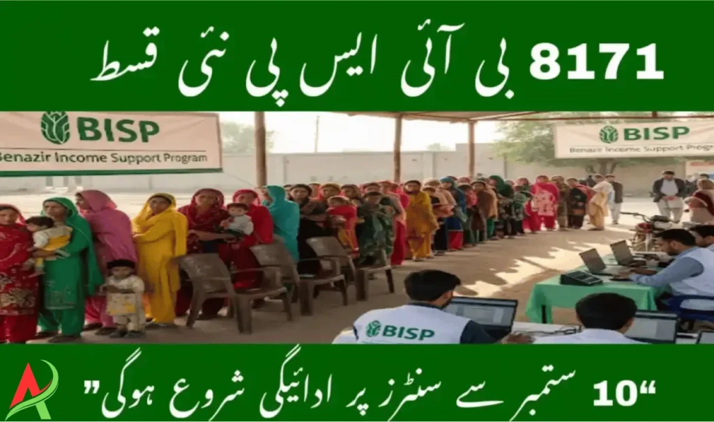 BISP 8171 Rs.13500 September 2025 Installment Payment