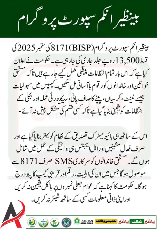 Benazir Income Support Programme 8171