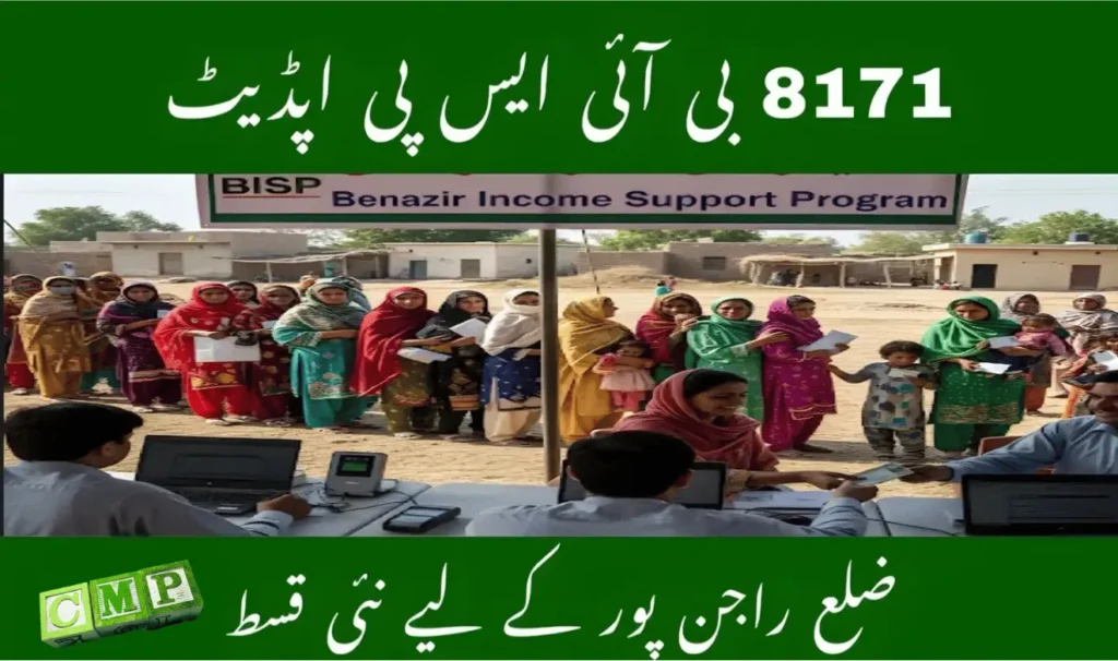 BISP 8171 September 2025 Rs.13500 Payment in Rajanpur