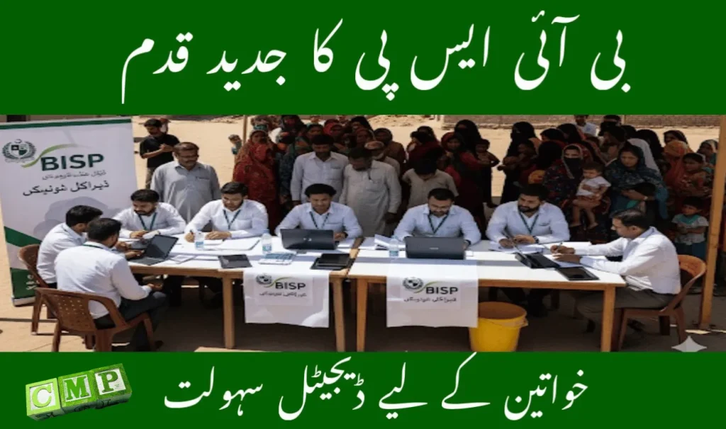 BISP 8171 Wallet Account Pilot Project 2025 in 3 Districts