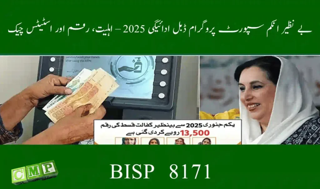 BISP Double Payment 2025 – Rs 27,000 Eligibility & Status
