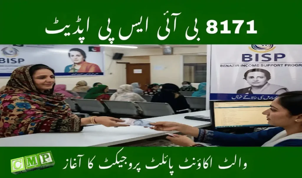 BISP 8171 Wallet Account Pilot 2025 – Digital Payments Guide